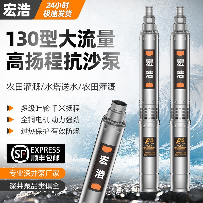 304不锈钢深井水泵潜水泵380v三相大流量高压农用灌溉高扬程300米