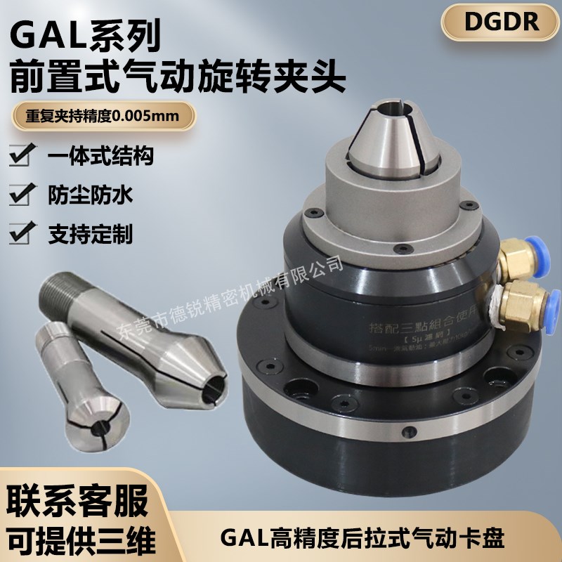 台湾省气动旋转卡盘高精度后拉式气动夹头GAL-15小型迷你数控车床