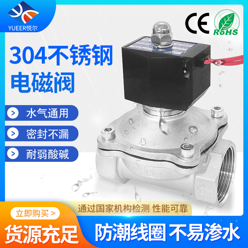 不锈钢电磁阀开关 户外防水电子阀门 220v管道控制开关 24v电磁阀