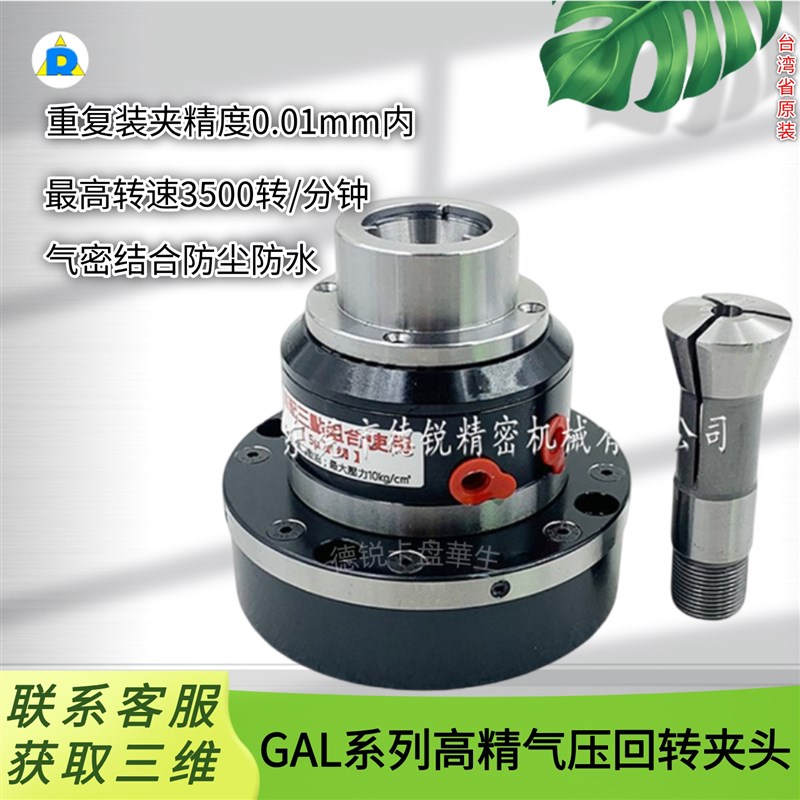 高精度气动旋转卡盘夹头 GAL系列后拉式气压筒夹夹头四轴五轴卡盘