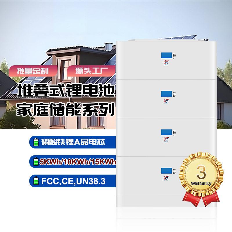48V100Ah堆叠式家庭储能锂电池200Ah磷酸铁锂电池5KW10KW光伏储能