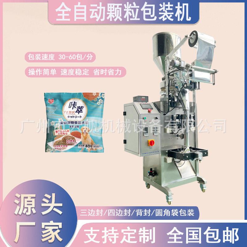 50克包装机 宠物猫粮狗粮包装机 量杯式背封包装机