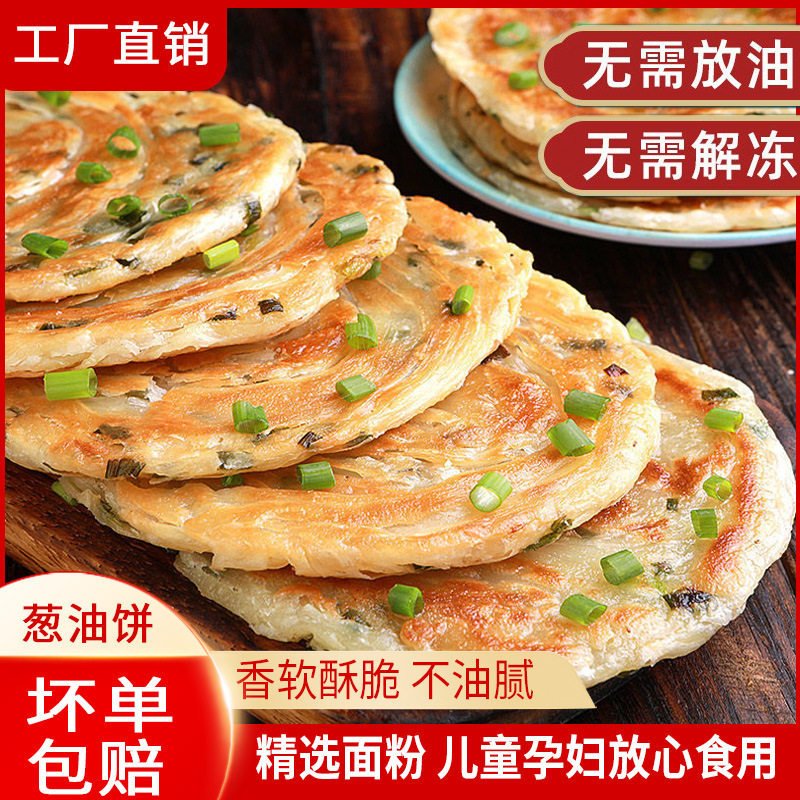 50片装冷冻手抓饼葱油饼批发包邮