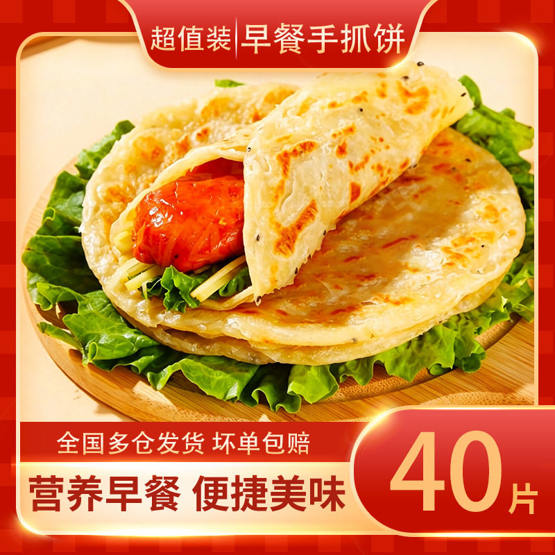 40装原味手抓饼葱油饼批发商用