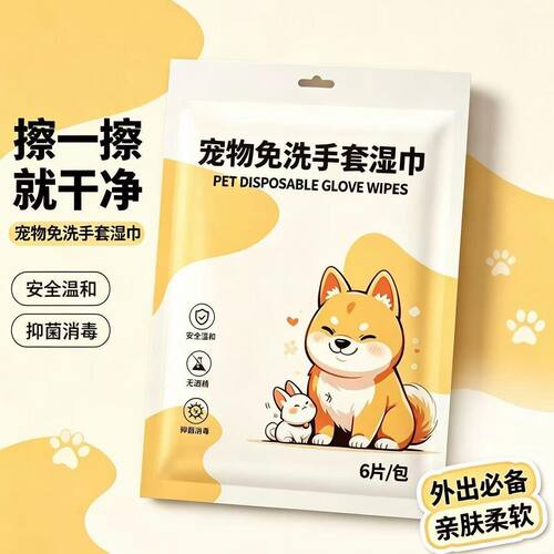 猫狗免洗抑菌除臭湿巾