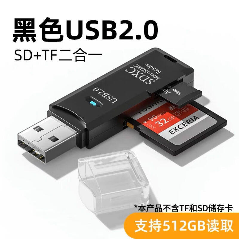 USB2.0读卡器SD+TF二读卡器