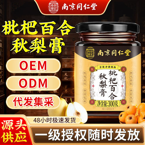梨膏传统滋补品膏类润嗓水果养生