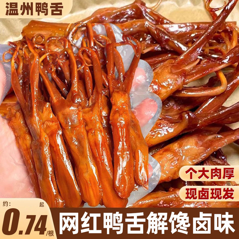 卤味肉类网红爆款下酒菜休闲小吃