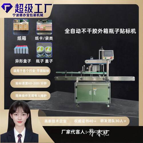 子贴标机平面贴标机自动贴标机