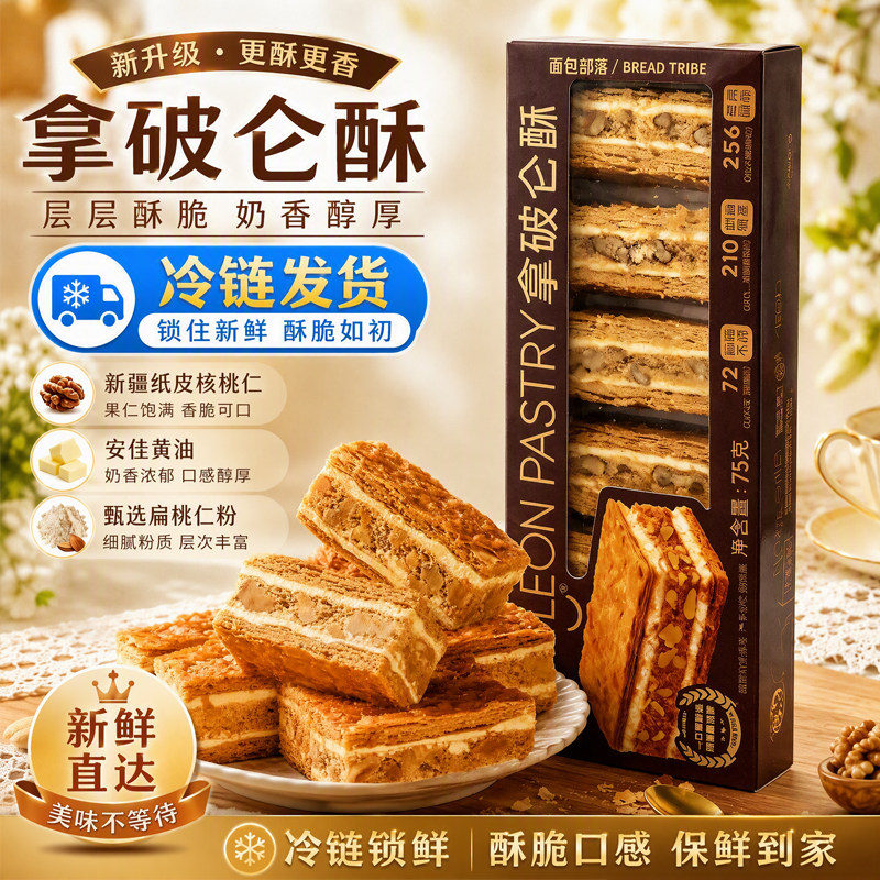 面包部落拿破仑酥蛋糕千层酥法式网红糕点下午茶黄油层层酥脆75g