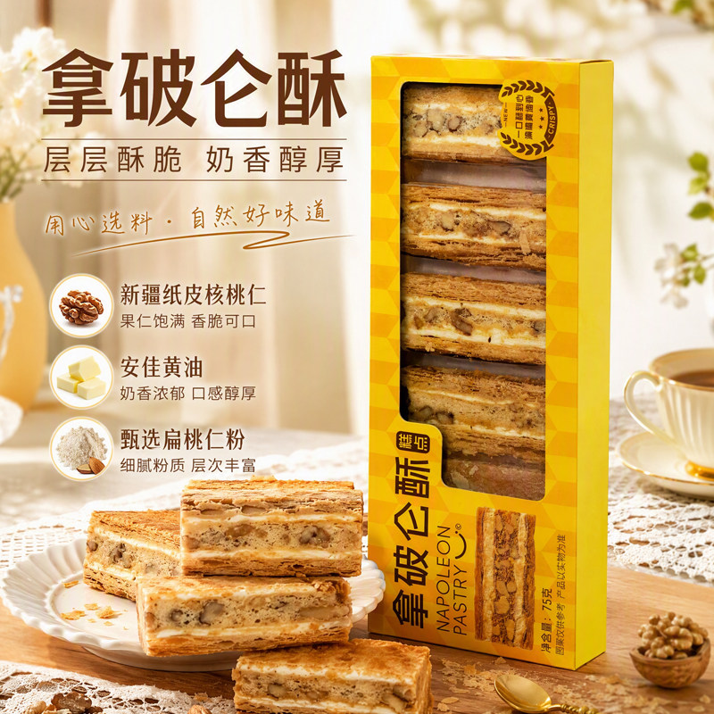 面包部落拿破仑蛋糕千层酥法式网红甜点下午茶核桃仁黄油层层酥脆