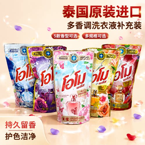 泰国OMOPlus花香留香洗衣液