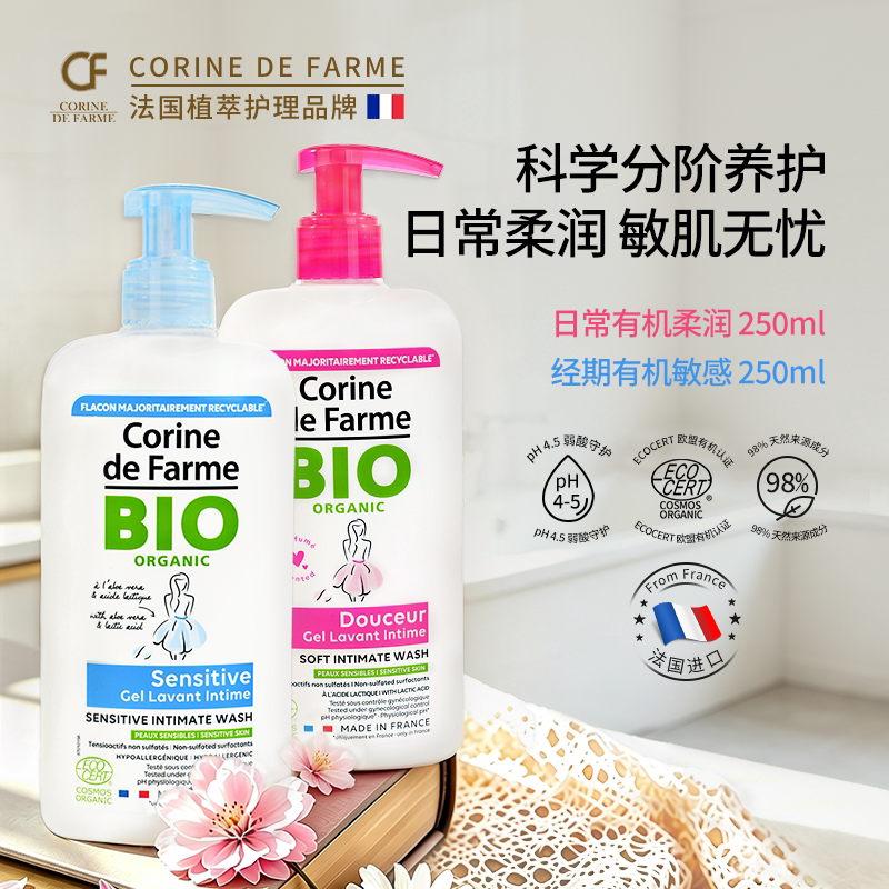 【私密护理凝胶】CorinedeFarme天然植萃清爽温和无刺激官方正品