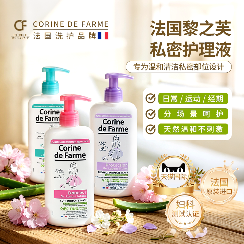 女士专用私处洗液温和净味持久
