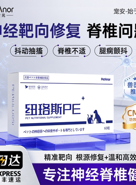纽洛斯甲钴胺片狗狗神经专用