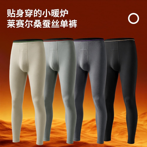 【太空舱底裆】10A抗菌桑蚕丝莱赛尔高弹秋冬男士保暖裤秋裤6650