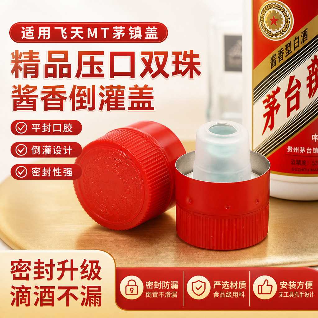 一斤白瓷瓶盖酒瓶盖塑料双珠盖单珠盖通用盖子压口酒塞密封封口