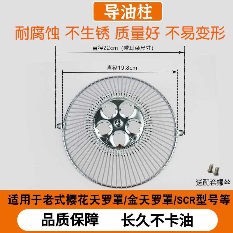 适用樱花抽油烟机油网导油柱过滤网油杯配件通用网罩外