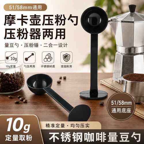 咖啡49mm压粉器摩卡壶法压壶51mm粉锤填压O器具奶粉勺豆勺糖勺包