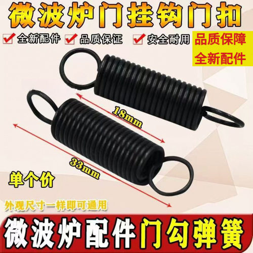 适用美的 格兰仕 松下 三洋 海尔微波炉配件门勾门挂钩门锁扣弹