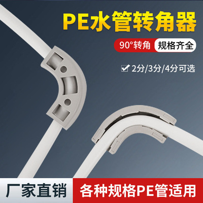 净水器配件3分PE管固定卡夹90度直角管卡3分管槽转角器9.5MM管子