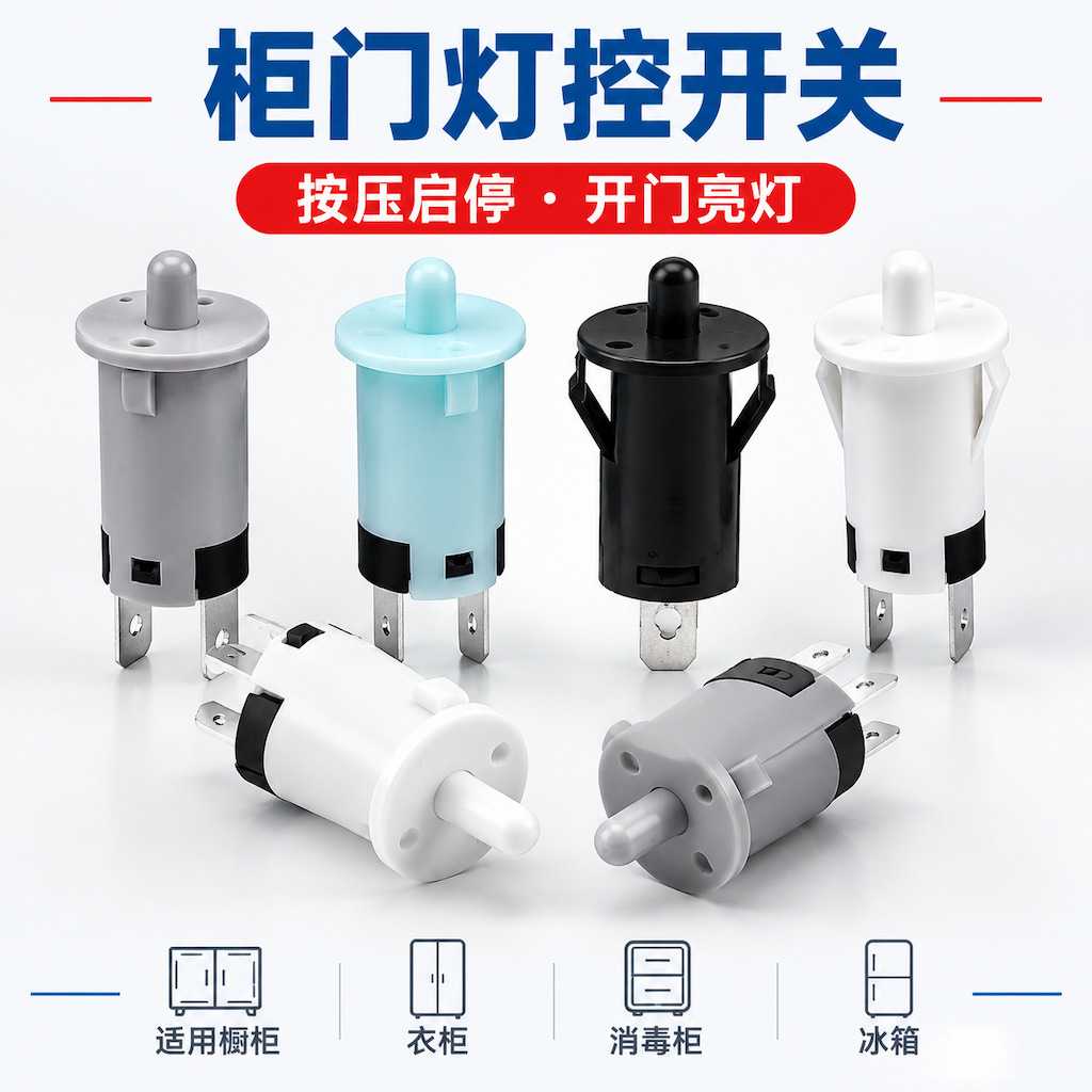 包邮圆形门控照明开关衣柜橱柜冰箱开关保险柜灯开关开门接通灯