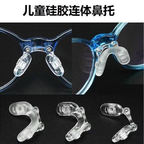 儿童成人眼镜金属架马蹄硅胶一体式U型托叶减压软鼻垫连体鼻托