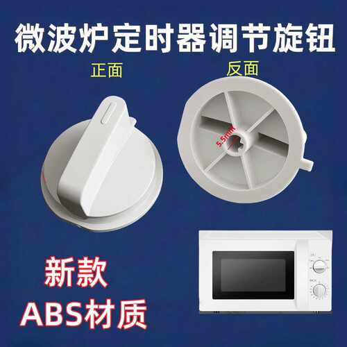 适用美的微波炉定时器旋钮M1-L213B/211A/MG8MEF3-PW定时器开关