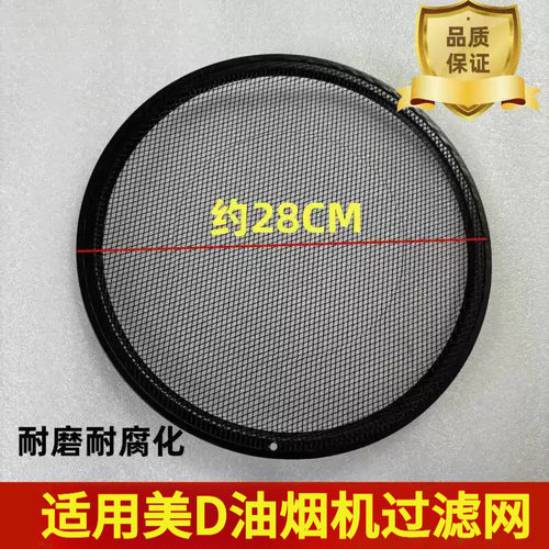 适用美的抽油烟机过滤网CXW-200-DJ103/DJ102/DJ205吸油烟机网罩