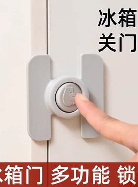 儿童冰箱安全锁防开扣雪柜门固定锁扣闭门器扣锁冰箱门关不紧神