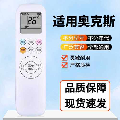 适用AUX/奥克斯空调遥控器YKR-Q/051-1-2通用Q/053-1 A/001 T/101