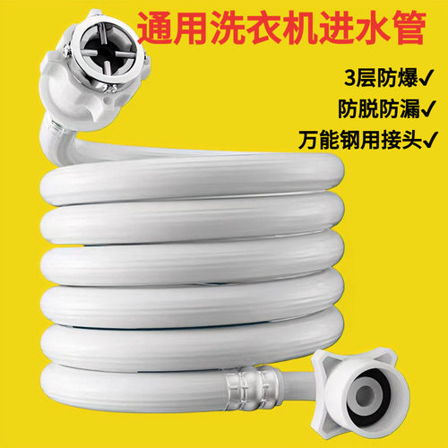 适用海尔洗衣机进水管全自动通用上水管连接管卡扣式软管加长管