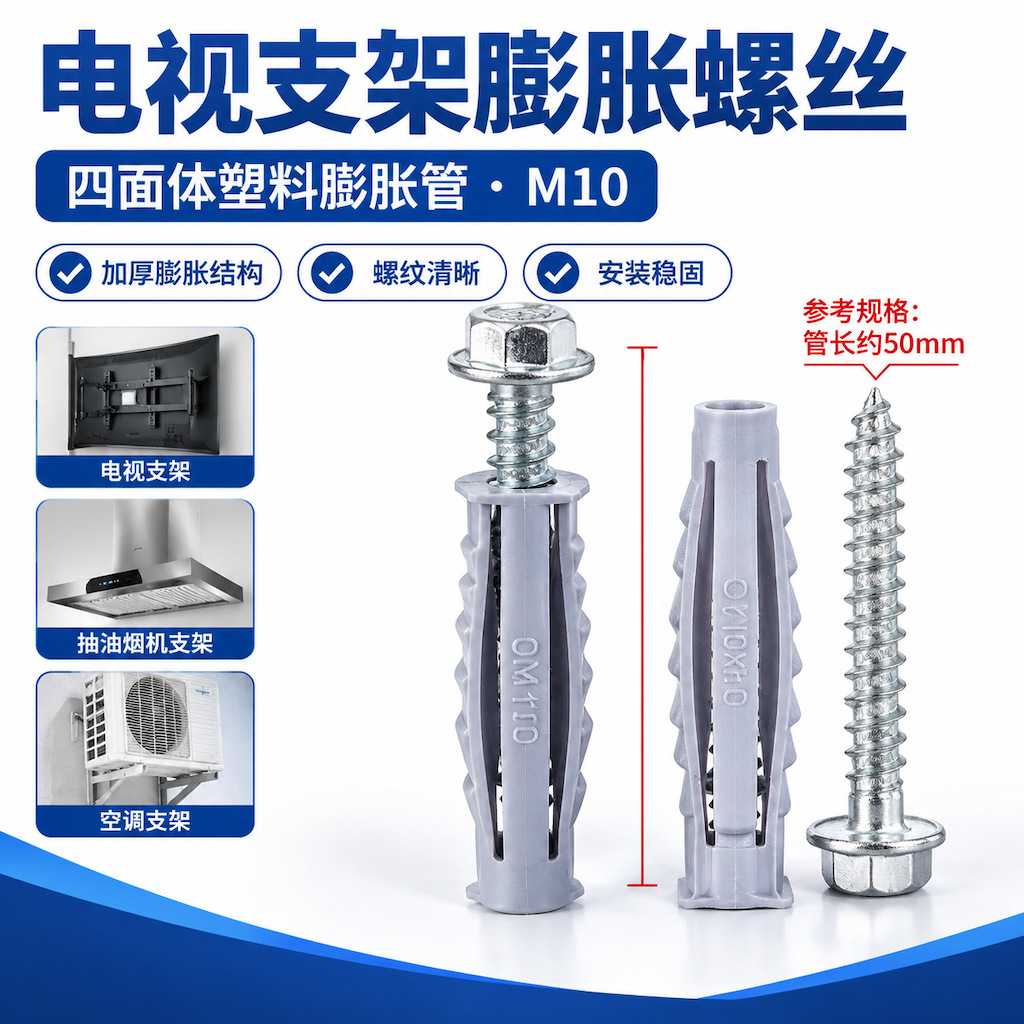电视支架挂架安装十字螺丝M10*50塑料膨胀塞零售浴室柜膨胀螺丝
