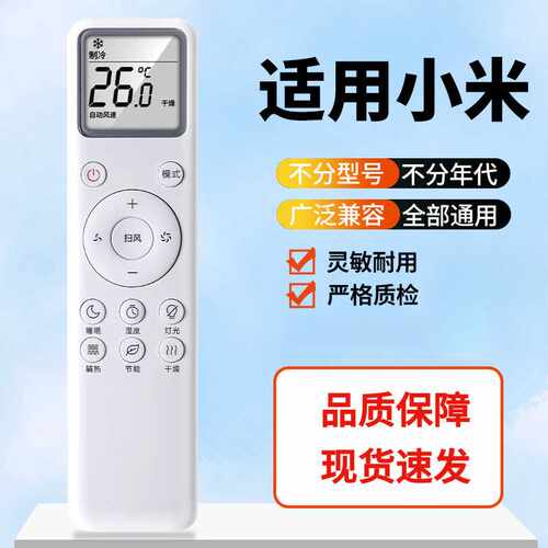 适用于 米家MIJIA小米空调遥控器KFR-26GW/F3W1 V1C1 XMRM-016