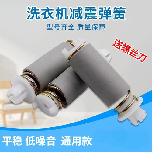 适用扬子志高双桶洗衣机甩干桶减震脚减震器配件弹簧腿脱水机支