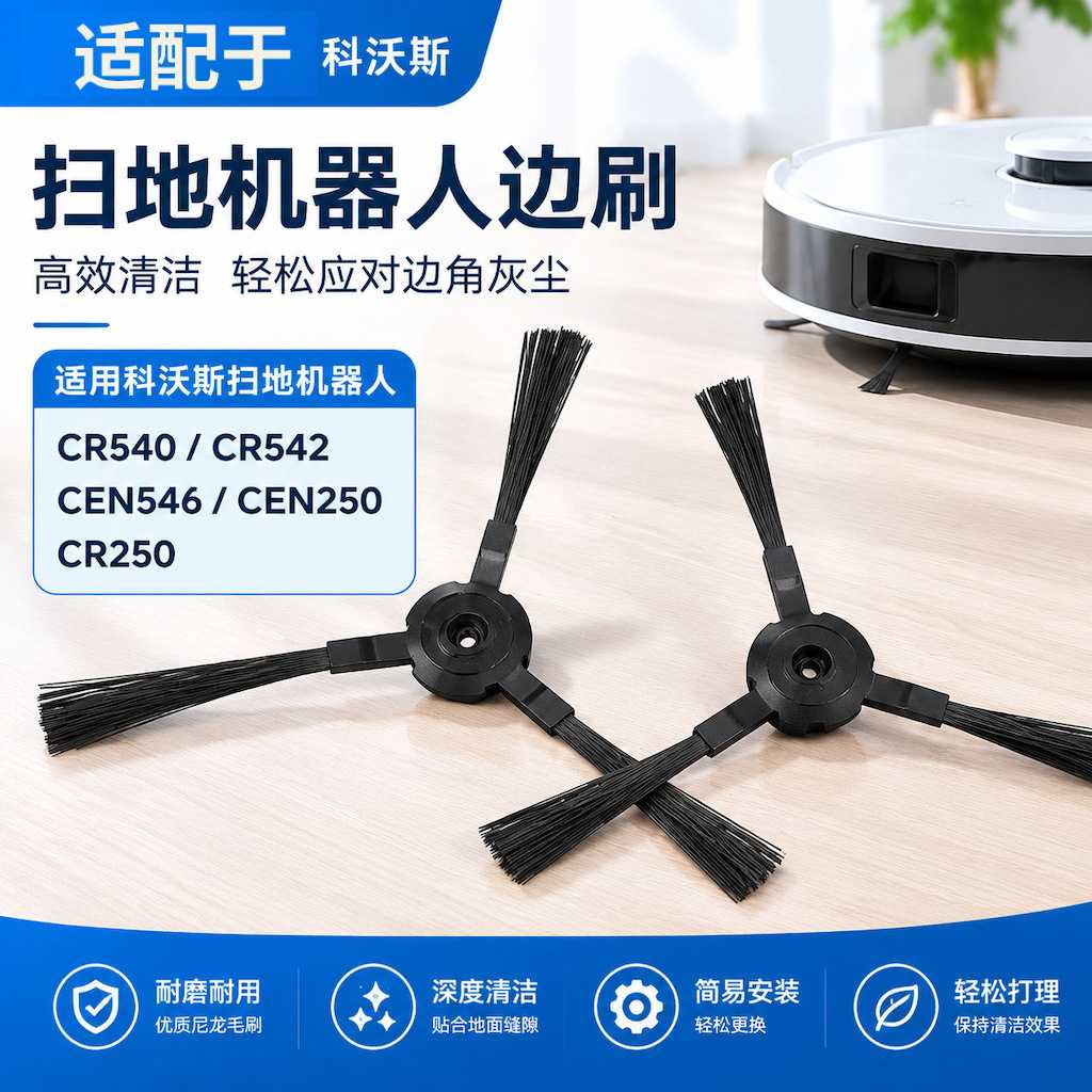 适用科沃斯CEN540扫地机器人CR120/魔镜S/546抹布边刷过滤网配件