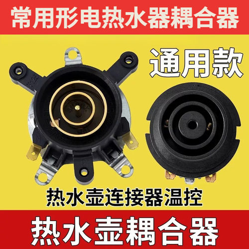 适用于美九阳电水壶配件开关电热水壶底座温控耦合器电水壶