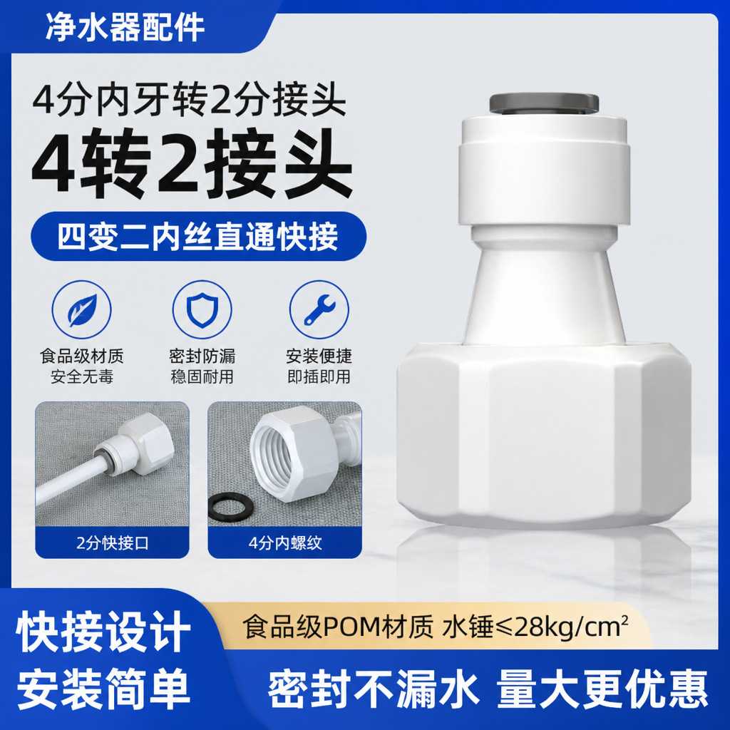 净水器接头配件4转2直接2分3分快接直饮纯水机龙头PE水管直通快