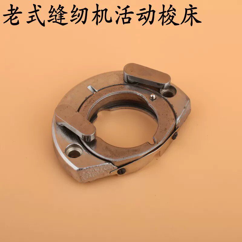 适用鹰轮标准牌老式缝纫机配件大全牛皮带梭壳梭心夹线器针板牙
