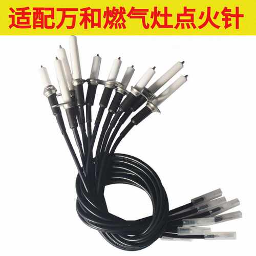 适用万和灶具点火针  N2-L02XW  N2-L03W N1-L02X N2-B02X