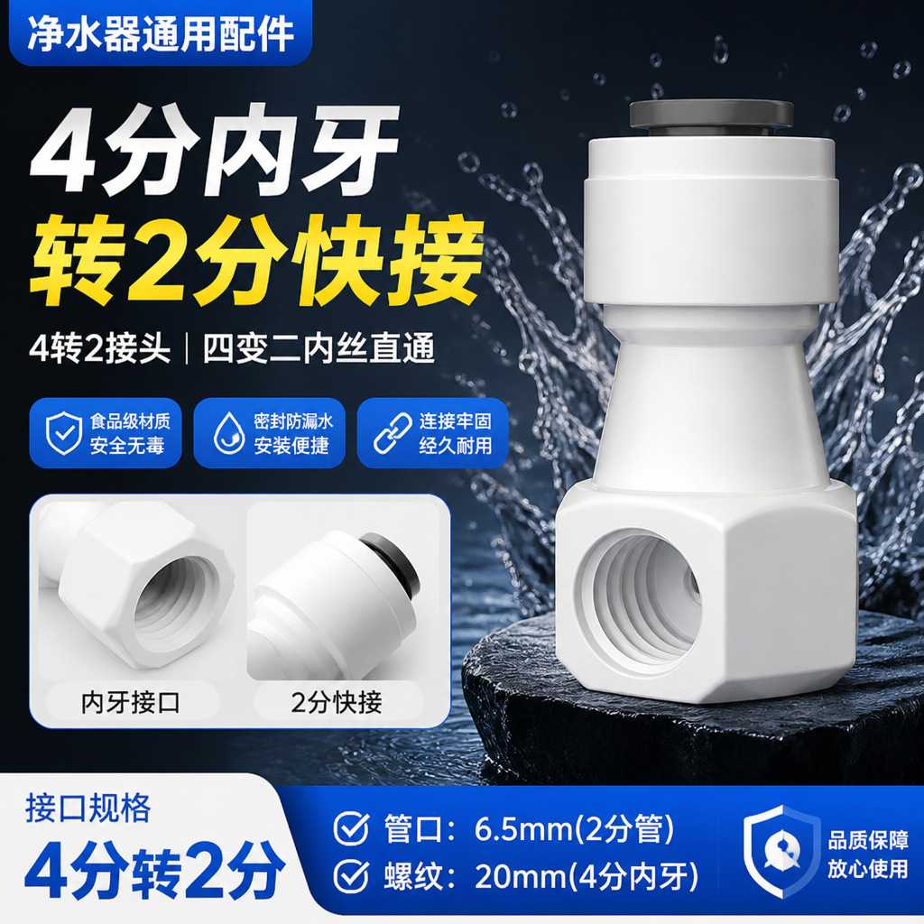 净水器接头配件4转2直接2分3分快接直饮纯水机龙头PE水管直通快