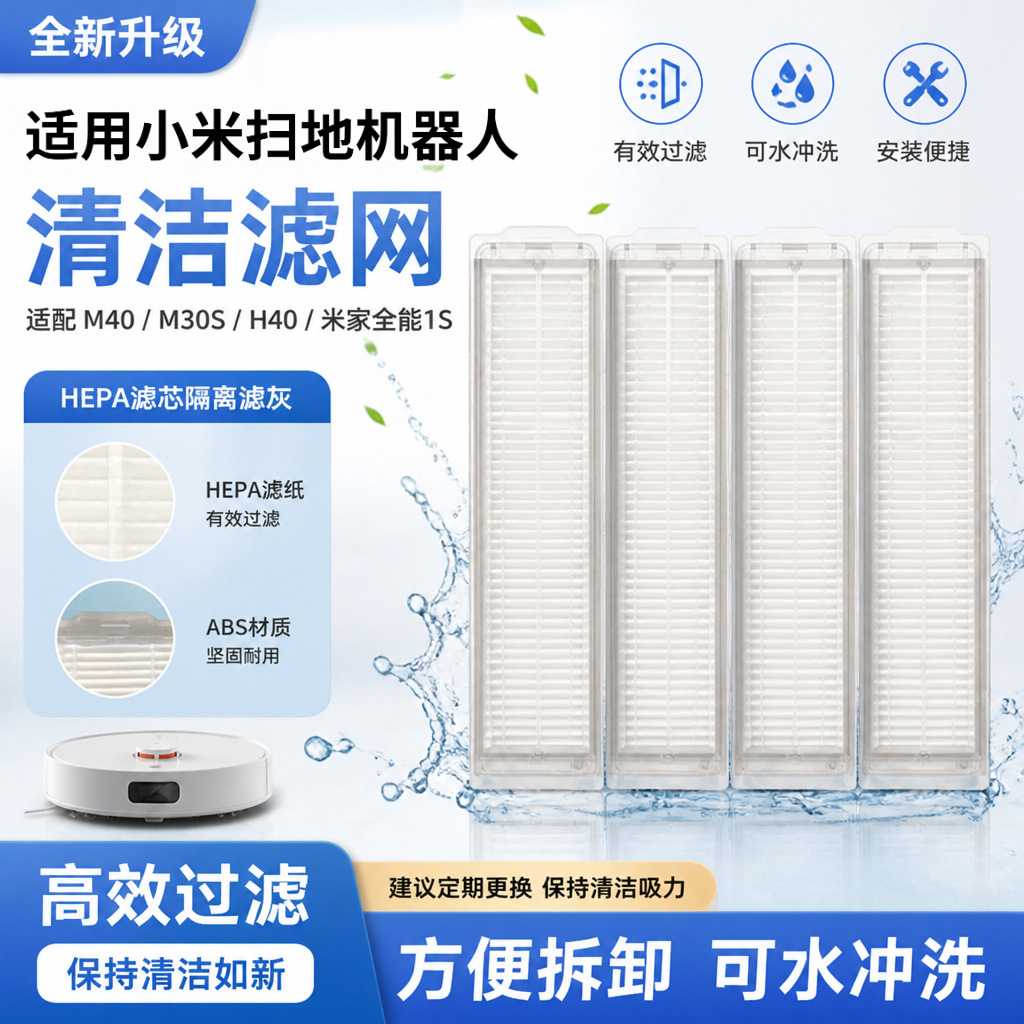 适配小米M30S米家全能1S2S扫拖机器人配件40抹布滚边刷滤网集尘