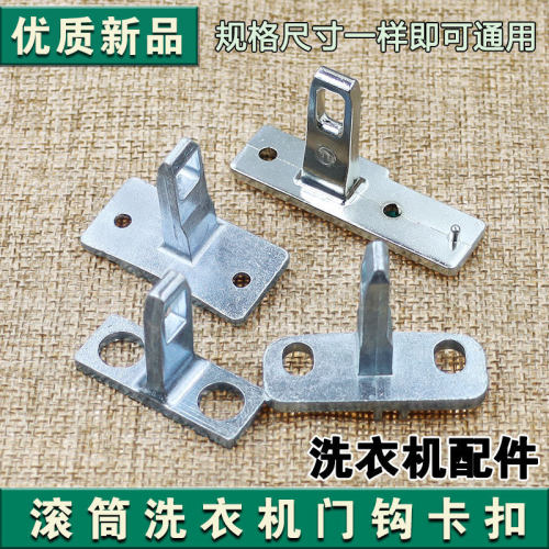 适用于海尔洗衣机滚筒观察门卡扣XQG70-1000门勾EG7012B29W门拉
