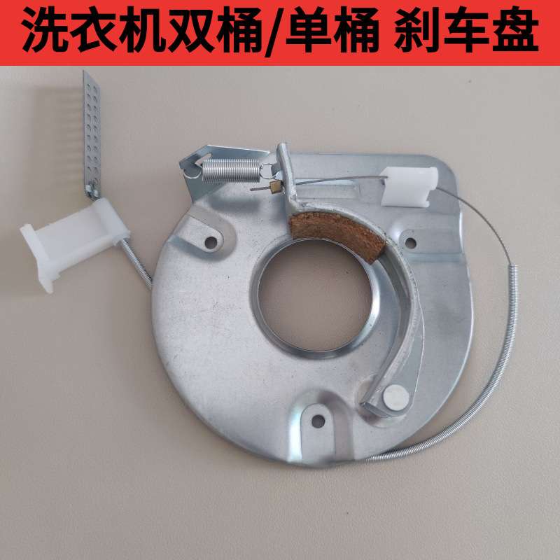 适用海尔波轮双桶双缸洗衣机配件大全脱水桶制动盘刹车盘片刹车图片