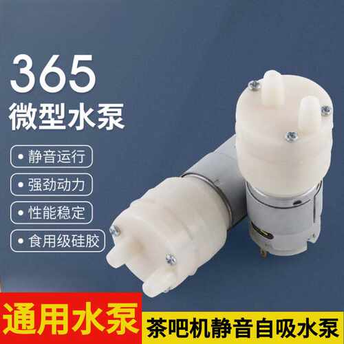 适用于九阳茶吧机微型泵JCM50(C)/JCM63L自吸泵JYW-JCM30小型水