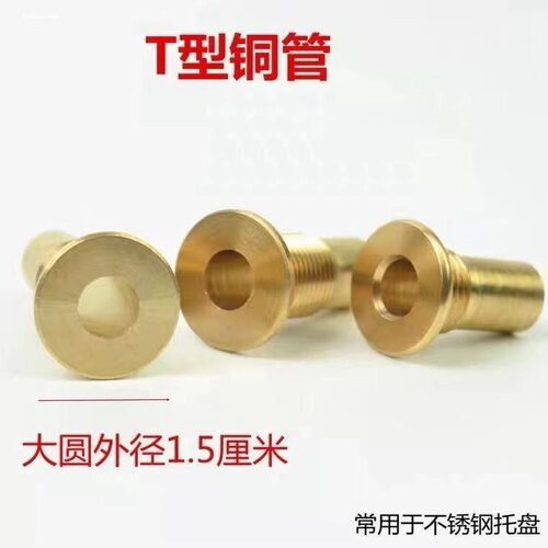 茶盘T型出水口嘴螺丝漏水弯头接头t排水神器铜管茶桌底盘茶具配