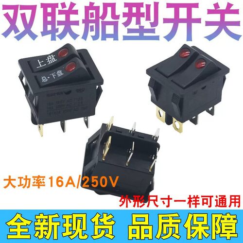 适用红双喜电饼铛开关船型双联4脚6脚2档开关电源开关配件带灯铜