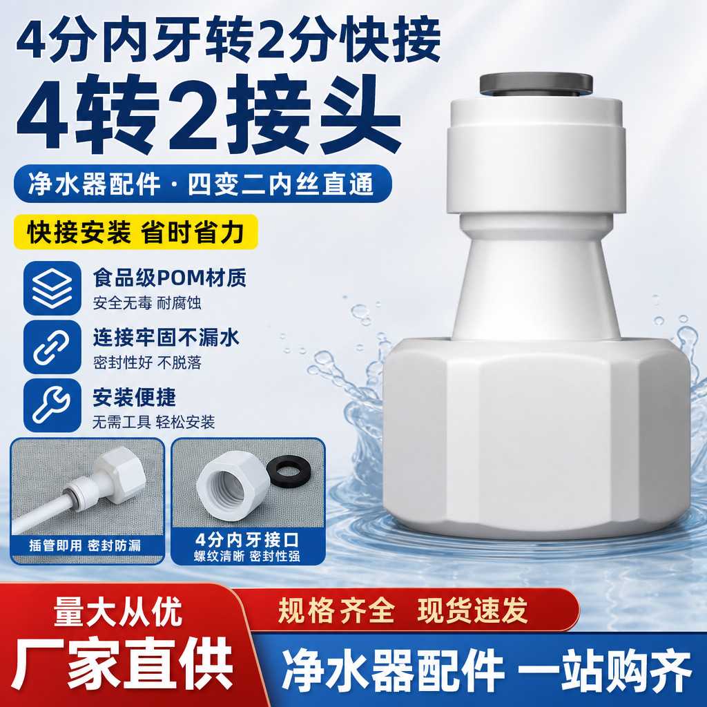 适用梵晟FS02净水器接头4转2/3分转换阀门家用直饮水机过滤器弯
