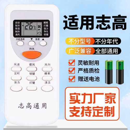 适用于志高空调遥控器ZH/DH/JA/TT/YT/JG/JT-03/01 CG1 CG3 CG4通