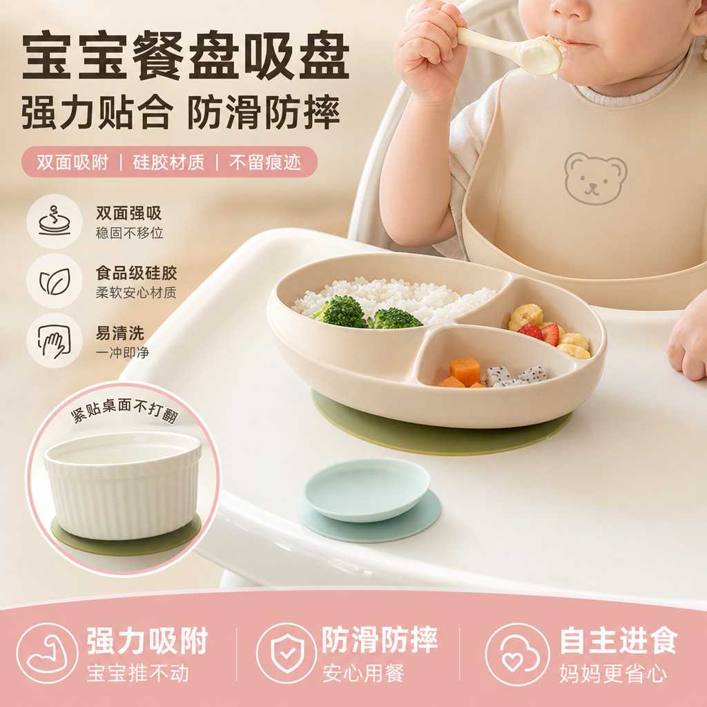 儿童用餐双面吸盘贴婴儿辅食碗防滑防摔硅胶固定碗底座吸盘垫餐